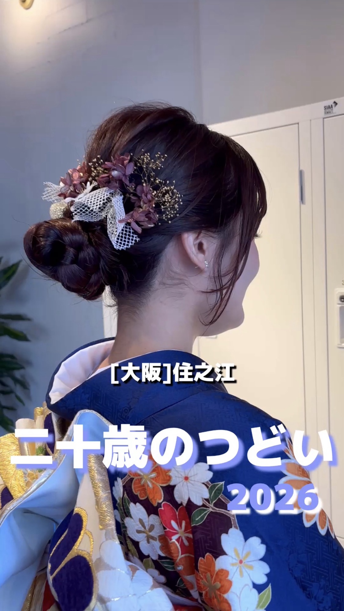 ㊗️二十歳のつどい