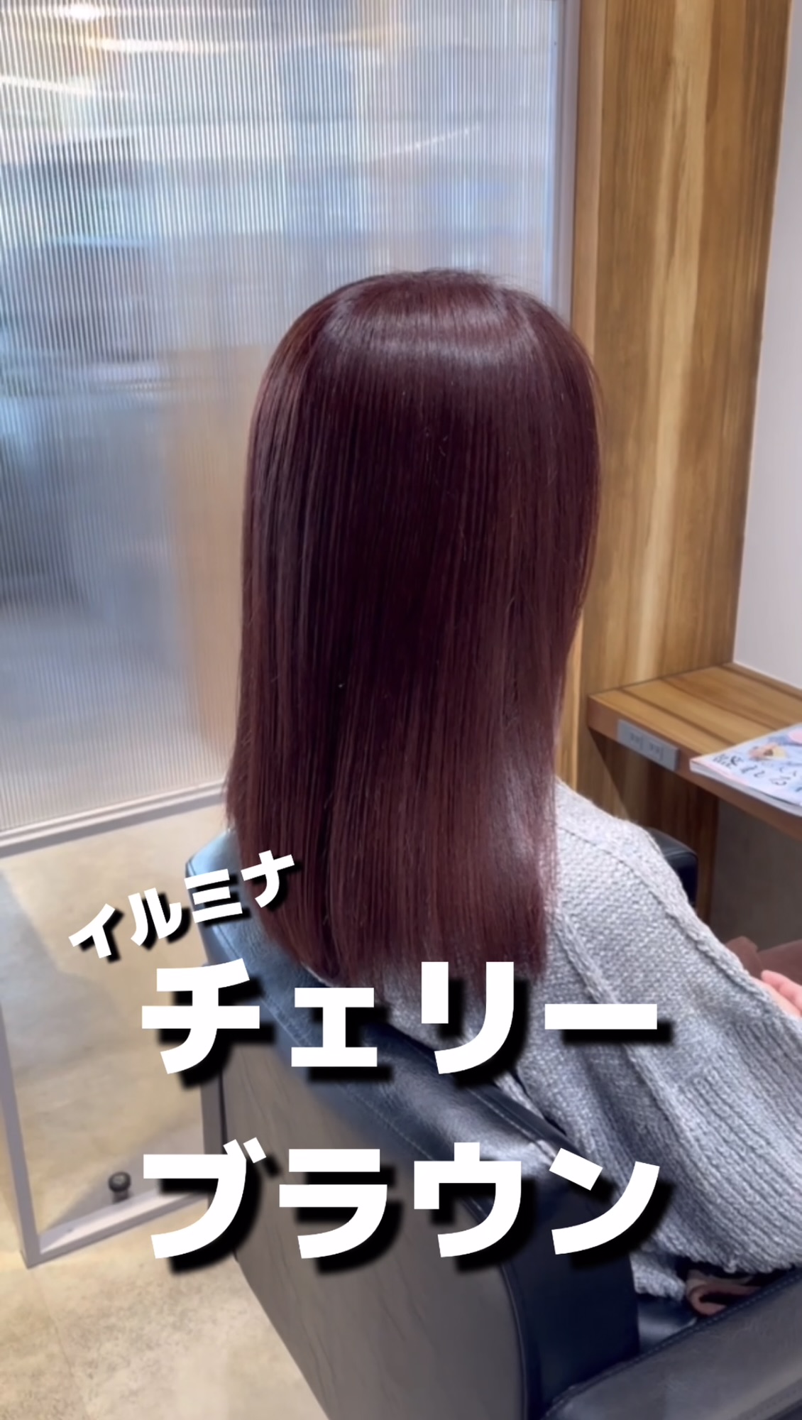 チェリーブラウン