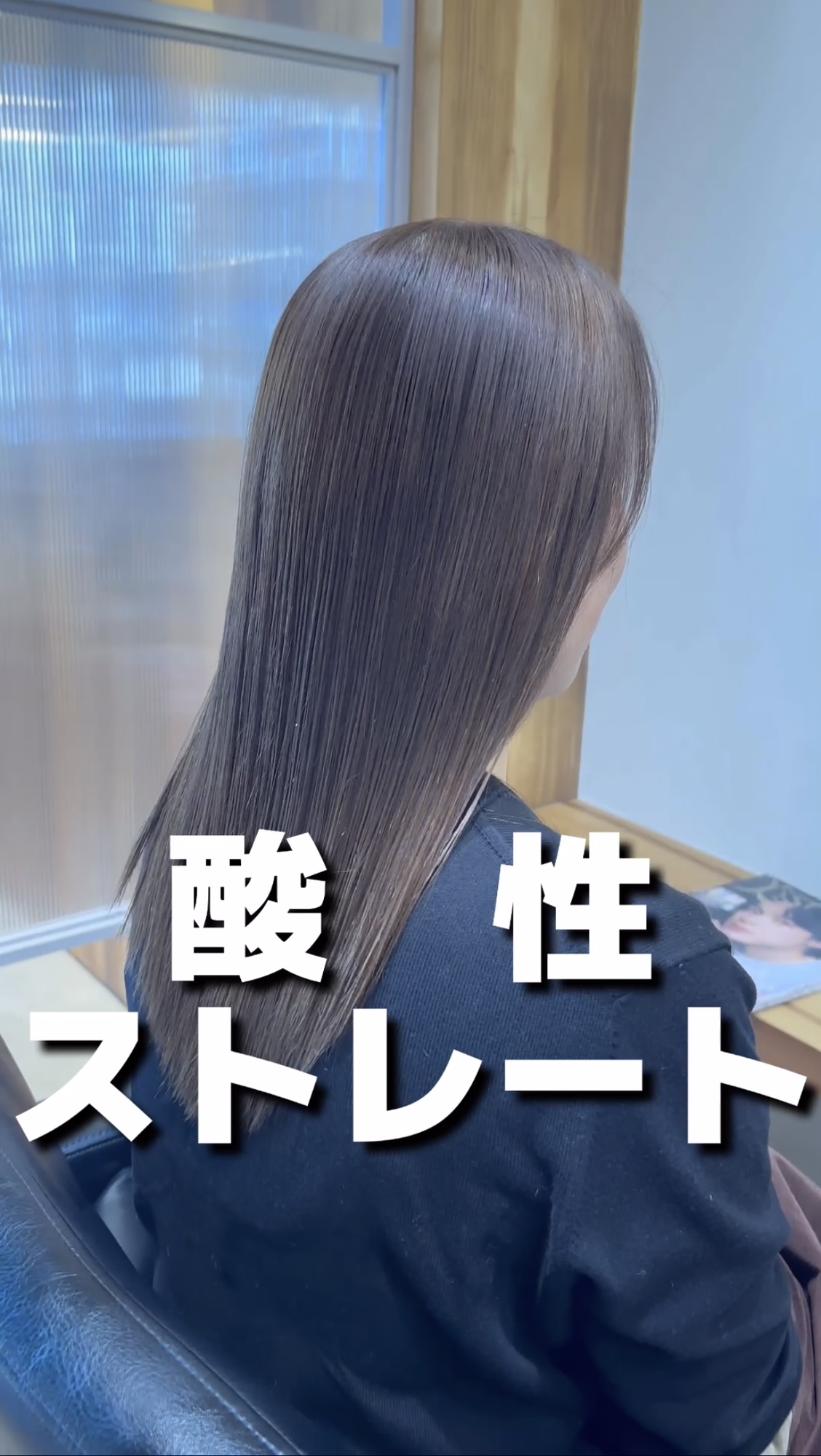 髪質改善ストレート